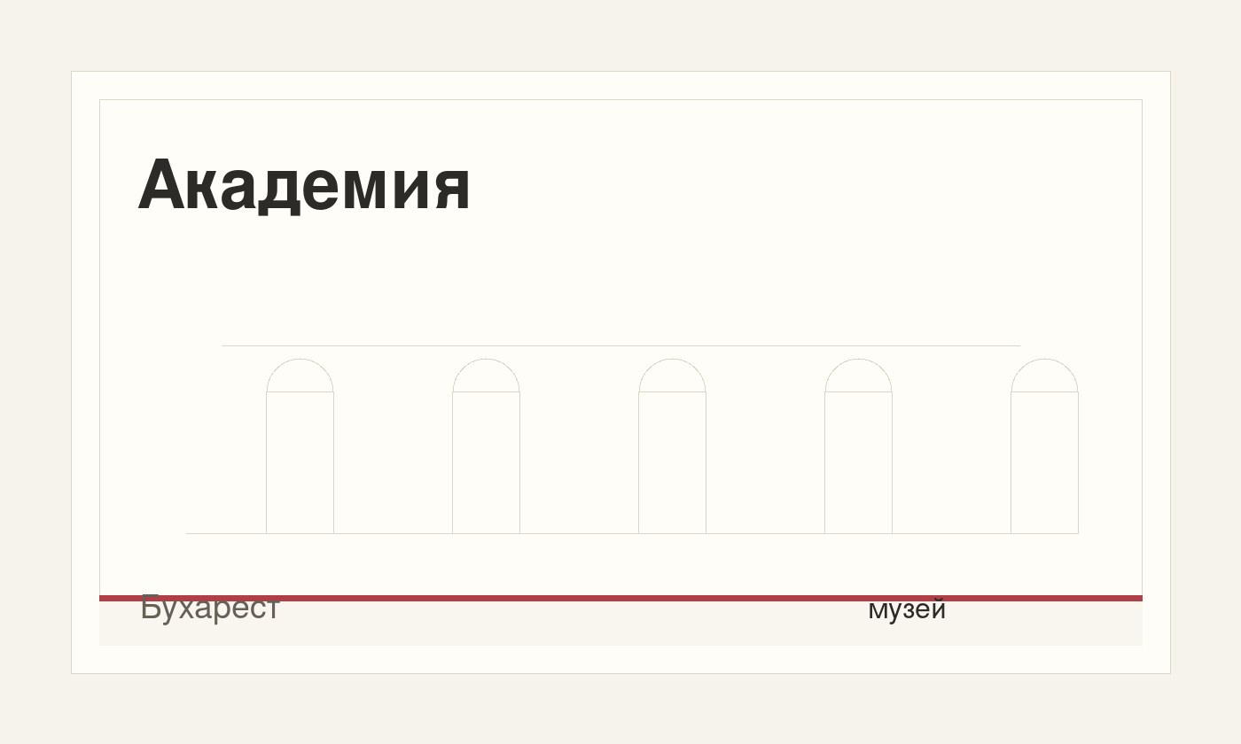 Академия