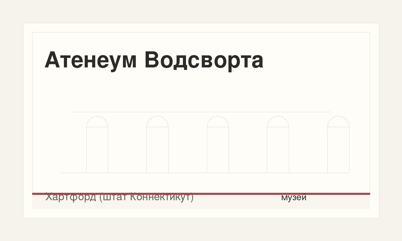Атенеум Водсворта