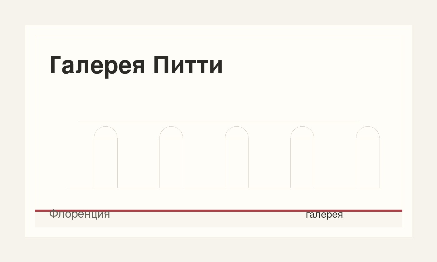 Галерея Питти